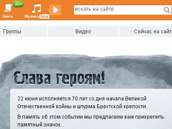 "Одноклассники" запустили благотворительную акцию к 22 июня