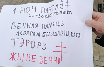 В Московии полиция задержала участника акции памяти с плакатом на беларусском языке