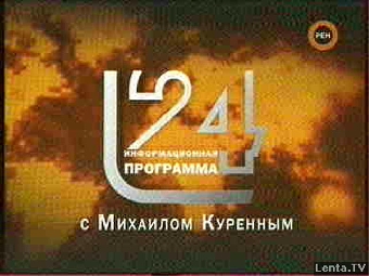 Программа кропоткина. 24 РЕН ТВ 2009. РЕН ТВ 2007. 24 РЕН ТВ 2007. РЕН ТВ оригинал заставка 2009.
