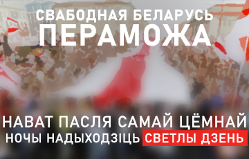 «Мы должны привлечь беларусские власти к ответу»