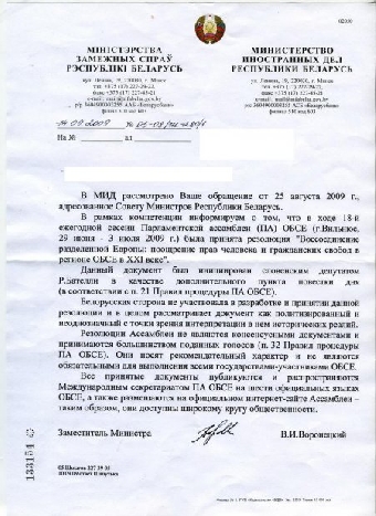 Резолюция ОБСЕ по Беларуси и реакция властей