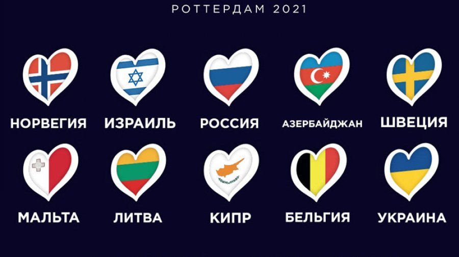 Десять исполнителей вышли в финал «Евровидение-2021»