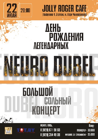 Neuro Dubel отметил 22-й день рождения (Видео)