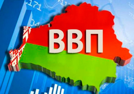 ВВП Беларуси вырос на 1,1 процента за 10 месяцев