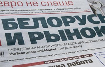 Газета «Беларусы и рынок» прекращает выход