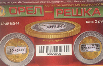 Белорусские лотереи - лохотрон?