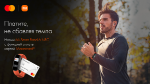 В Беларуси запускают фитнес-браслет Mi Smart Band 6 NFC с бесконтактной технологией оплаты