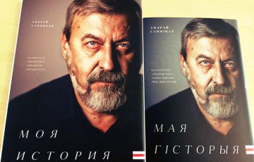 На белорусской границе конфисковали книги Андрея Санникова