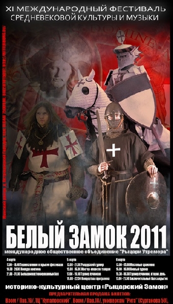 XII Международный фестиваль "Белый замок" открывается сегодня под Минском