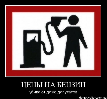 Белорусский бензин уже дороже смоленского. Но цены будут расти до московских