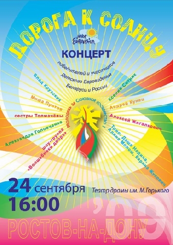 Фестиваль "Молодежь - за Союзное государство" пройдет в Ростове-на-Дону 11-17 сентября