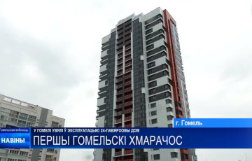 В Беларуси построили самый высокий дом в стране