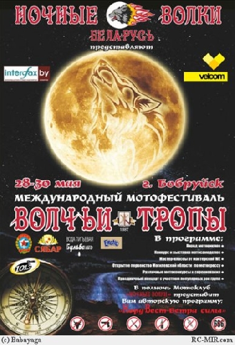 Международный мотофестиваль "Волчьи тропы" пройдет 24-25 сентября в Могилеве