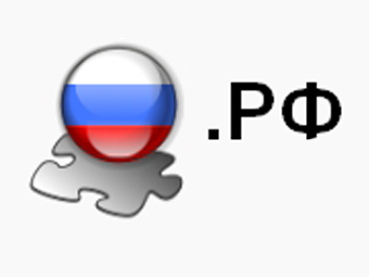 В зоне .РФ зарегистрировали 700 тысяч доменов