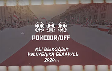 Группа Pomidor/OFF посвятила Роману Бондаренко песню «Я выхожу»