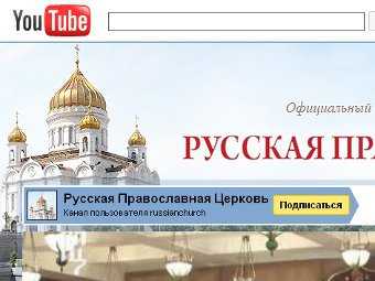 Патриарх Кирилл благословил открытие канала РПЦ на YouTube