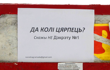 На улицах Барановичей появились листовки «Скажи нет декрету №1»