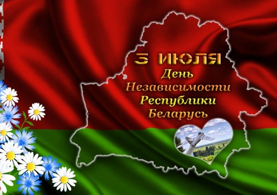 Беларусь отмечает День независимости