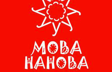 У Рэчыцы распачаліся бясплатныя курсы беларускай мовы «Мова нанова»