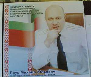 Гомельский прокурор  использовал для агитплаката перевернутый флаг (Фото)