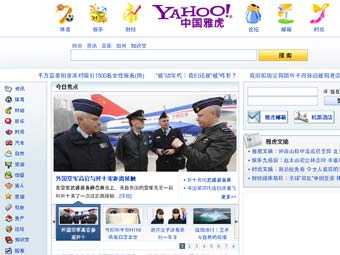 Китайцы потребовали очистить Yahoo! от порнографии