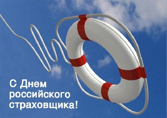 В Беларуси сегодня празднуется День страховых работников