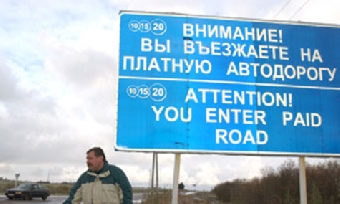 Дороги в Беларуси станут платными