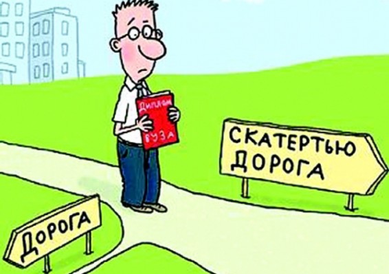 Диплом не значит работа: какие перспективы у выпускников белорусских вузов?