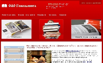 ОАО "Гомелькнига" в 2011 году реализовало книжной продукции на 14% больше