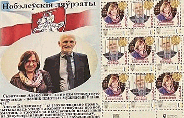 Укрпочта выпустила конверты и марки в честь беларусских нобелевских лауреатов