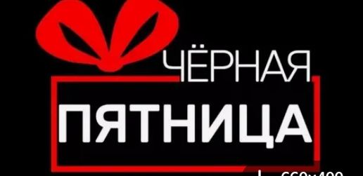 Черная пятница пройдет в разных районах Минска. Цены упадут до 70%