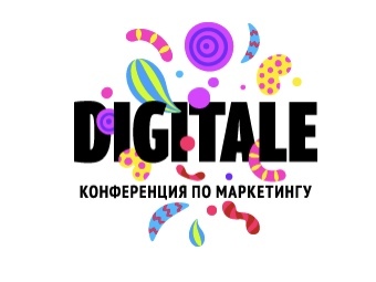 В Петербурге пройдет конференция по цифровому маркетингу Digitale
