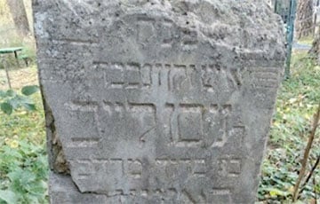 Лукашисты уничтожают старые еврейские кладбища в Кричеве