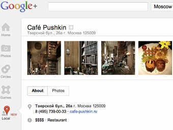Google+ расскажет пользователям об интересных заведениях