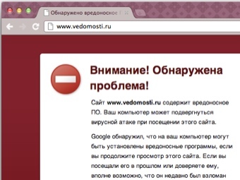 Браузеры Chrome и Firefox нашли на сайте "Ведомостей" вирус