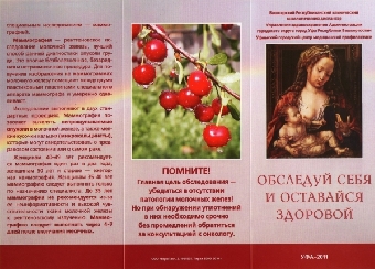 Информкампания по борьбе с раком молочной железы стартует на выставке "Мир детства-2012" в Минске