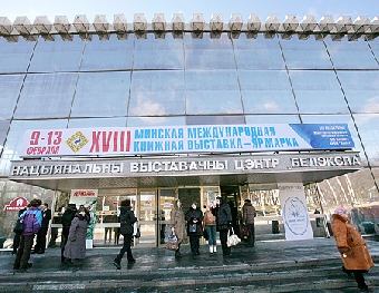 На Минской книжной выставке-ярмарке отметили 500-летие со дня выхода первой печатной армянской книги