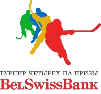 Хоккеисты сборной Беларуси заняли второе место в международном турнире четырех наций на призы BelSwissBank