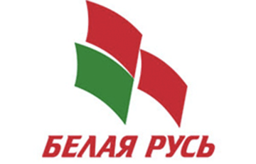Лукашенковский Минюст зарегистрировал партию «Белая Русь»