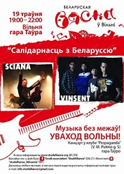 Vinsent и Sciana дадут совместный концерт в Вильнюсе