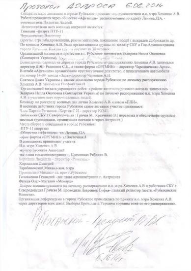 Партия регионов и коммунисты - пособники террористов на Луганщине (Документ)