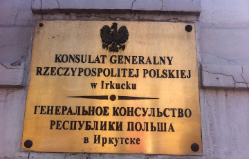 Московия закрывает последнее консульство Польши в стране