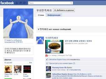 Северная Корея вышла в Facebook