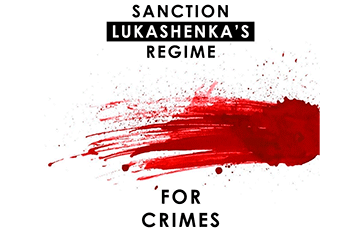 Требуем ввести санкции против режима Лукашенко за преступления против человечности