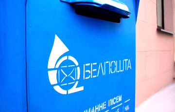 У белорусов на почте не принимают письма и посылки в Украину