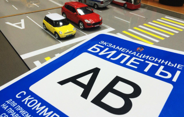 В Беларуси предлагают получить права без экзаменов в ГАИ