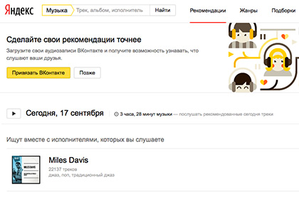 «Яндекс.Музыка» ввела функцию рекомендаций новых треков