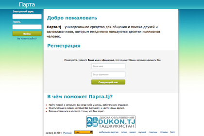 В Таджикистане запустили «клон» «ВКонтакте»