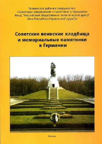 В Беларуси планируется издать первую книгу-каталог о воинских захоронениях на территории страны