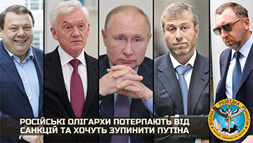 Разведка: Московитские олигархи страдают от санкций и хотят остановить Путина